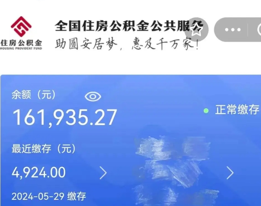 临清个人提取公积金办法（公积金个人提取办理流程）